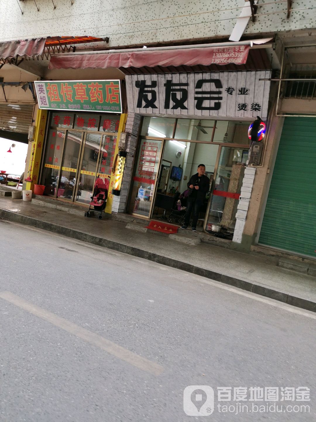 发油会(滨江路西五巷店)