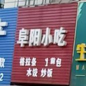 阜阳小吃(红星牡丹园店)
