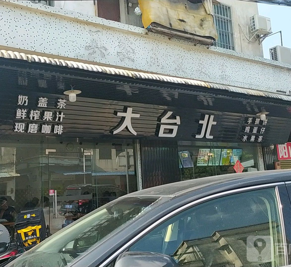 大台北饮吧(太盛路店)