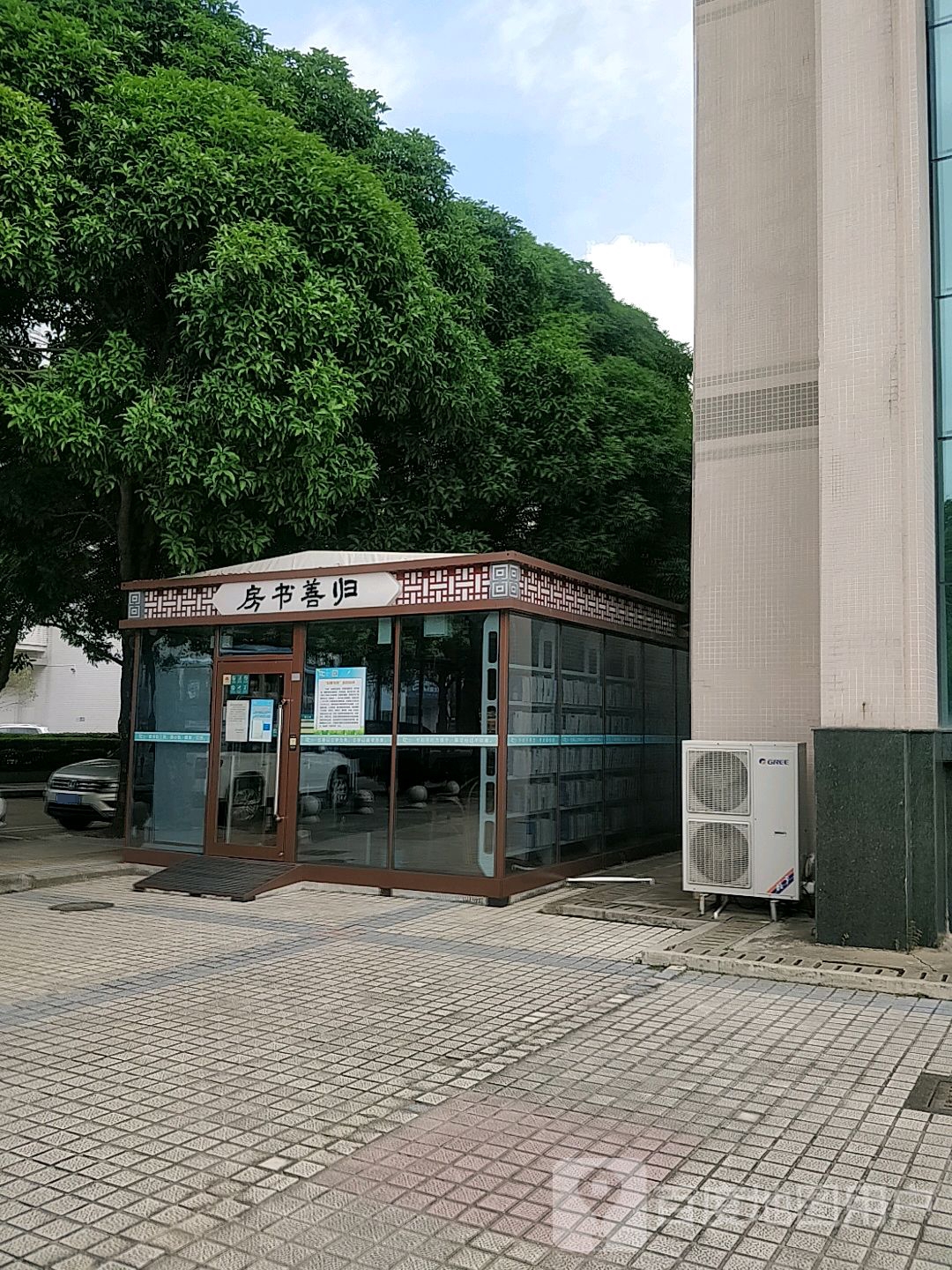 归善书房