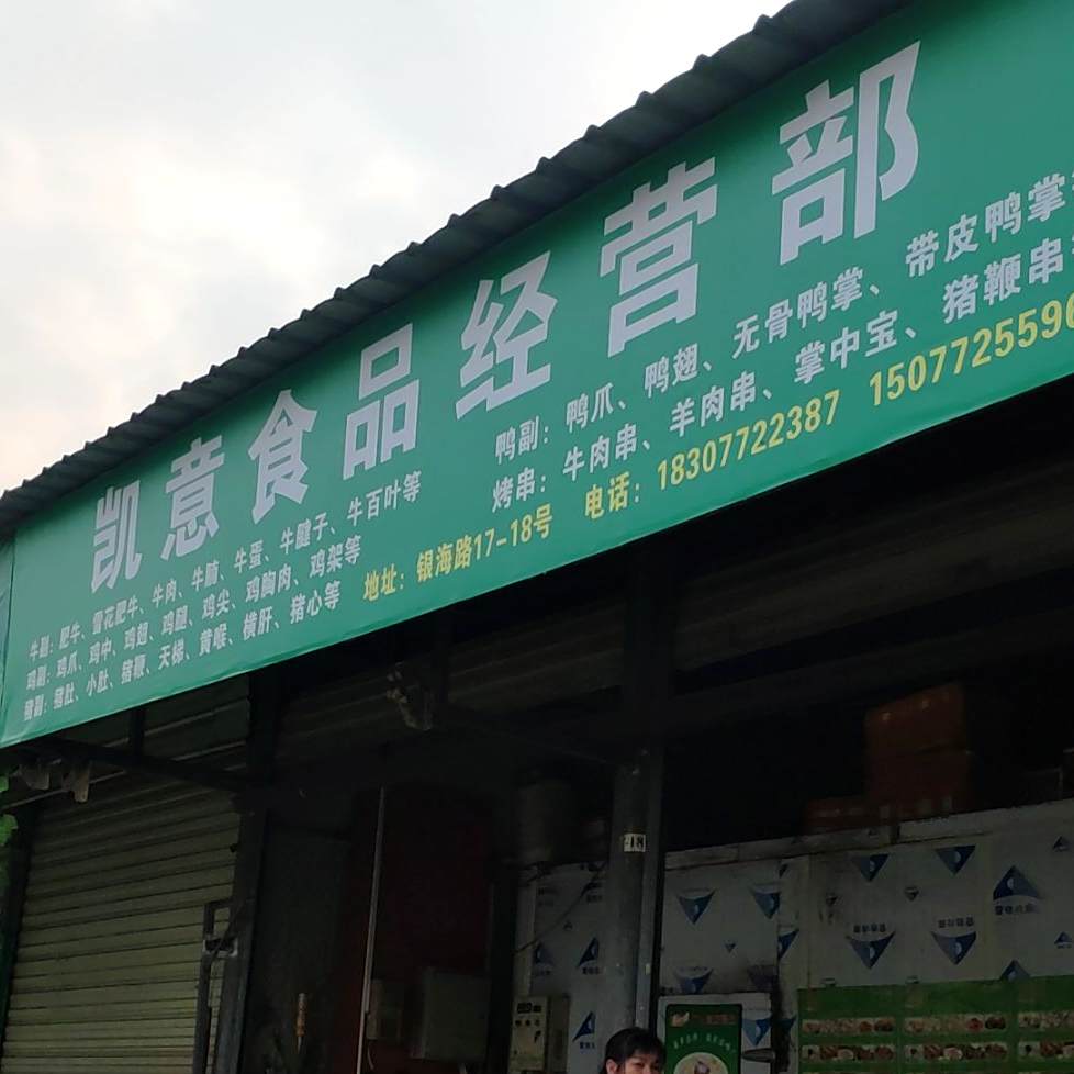 江上白(银海路店)