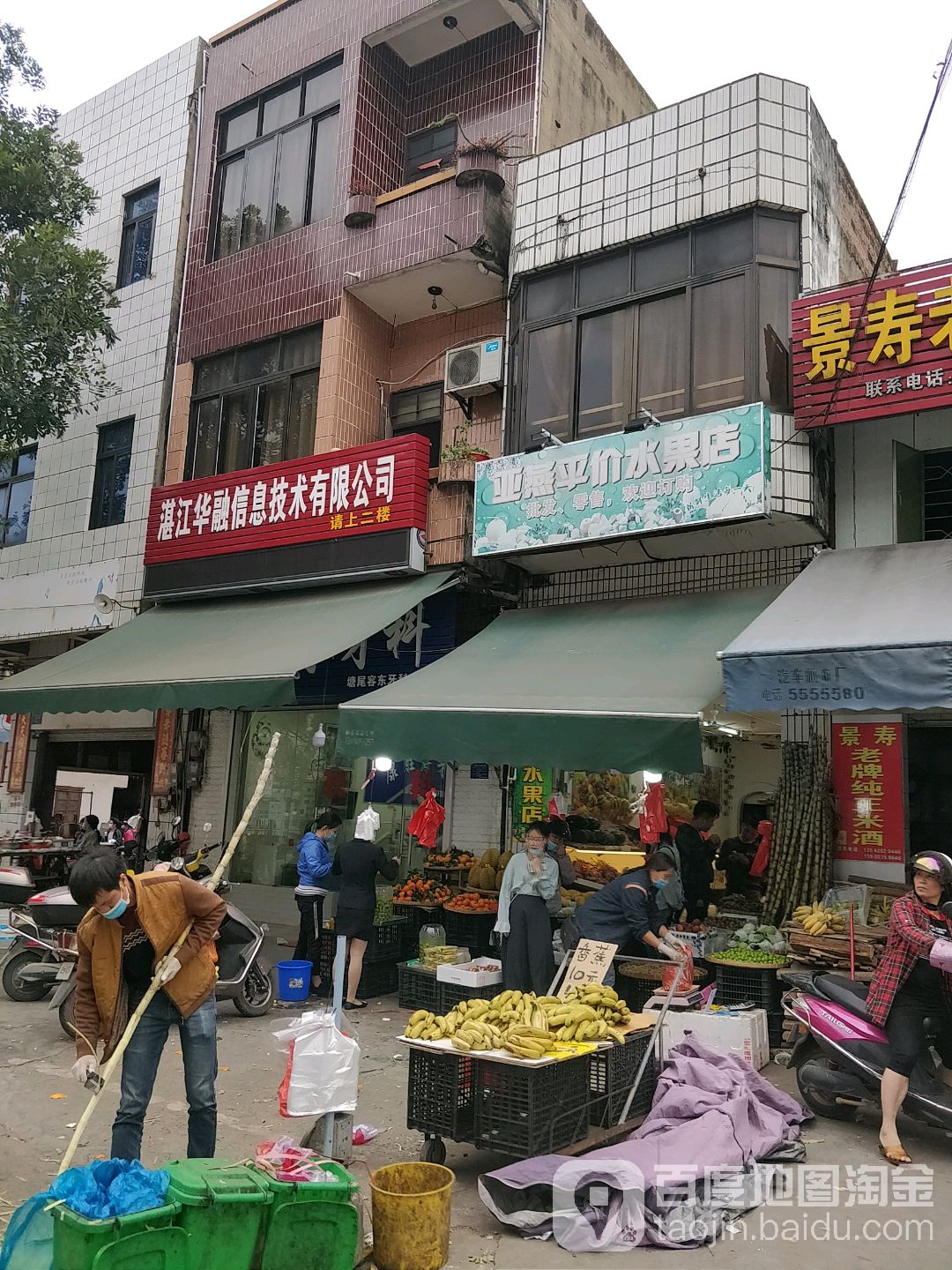 亚燕平价水果店