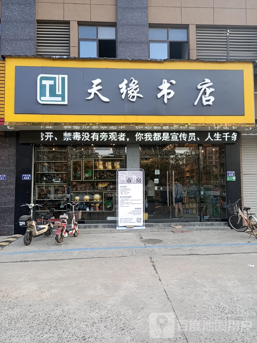天缘书城(新站世纪城2期东北)