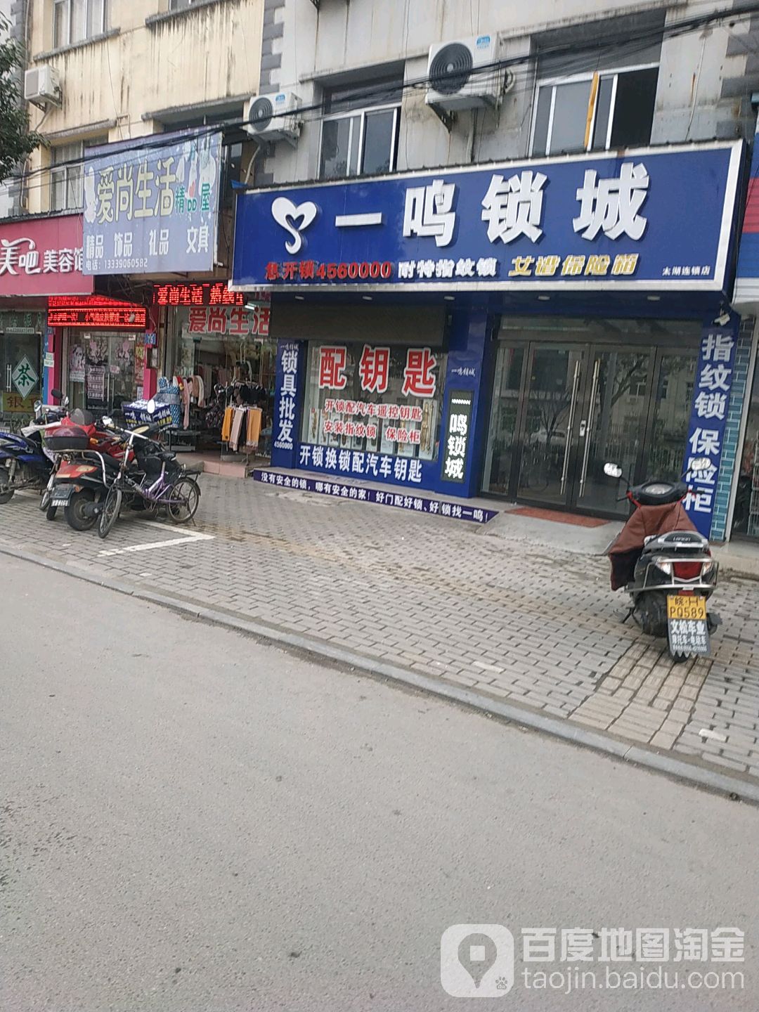 一鸣锁城(太湖店)