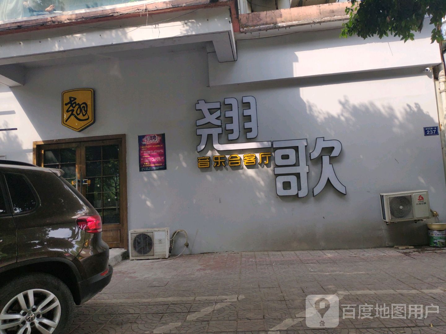 翘歌