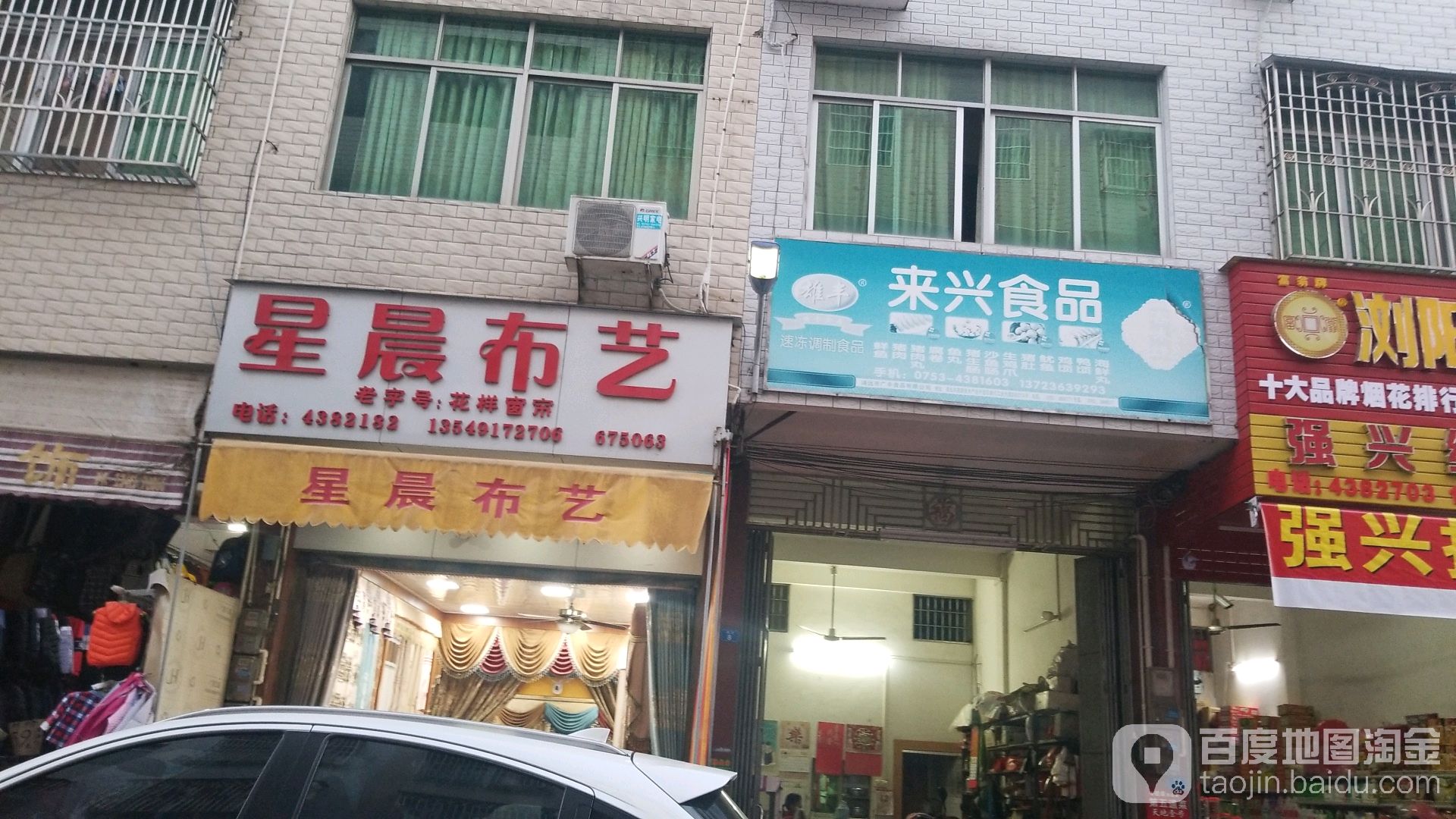 来兴食品