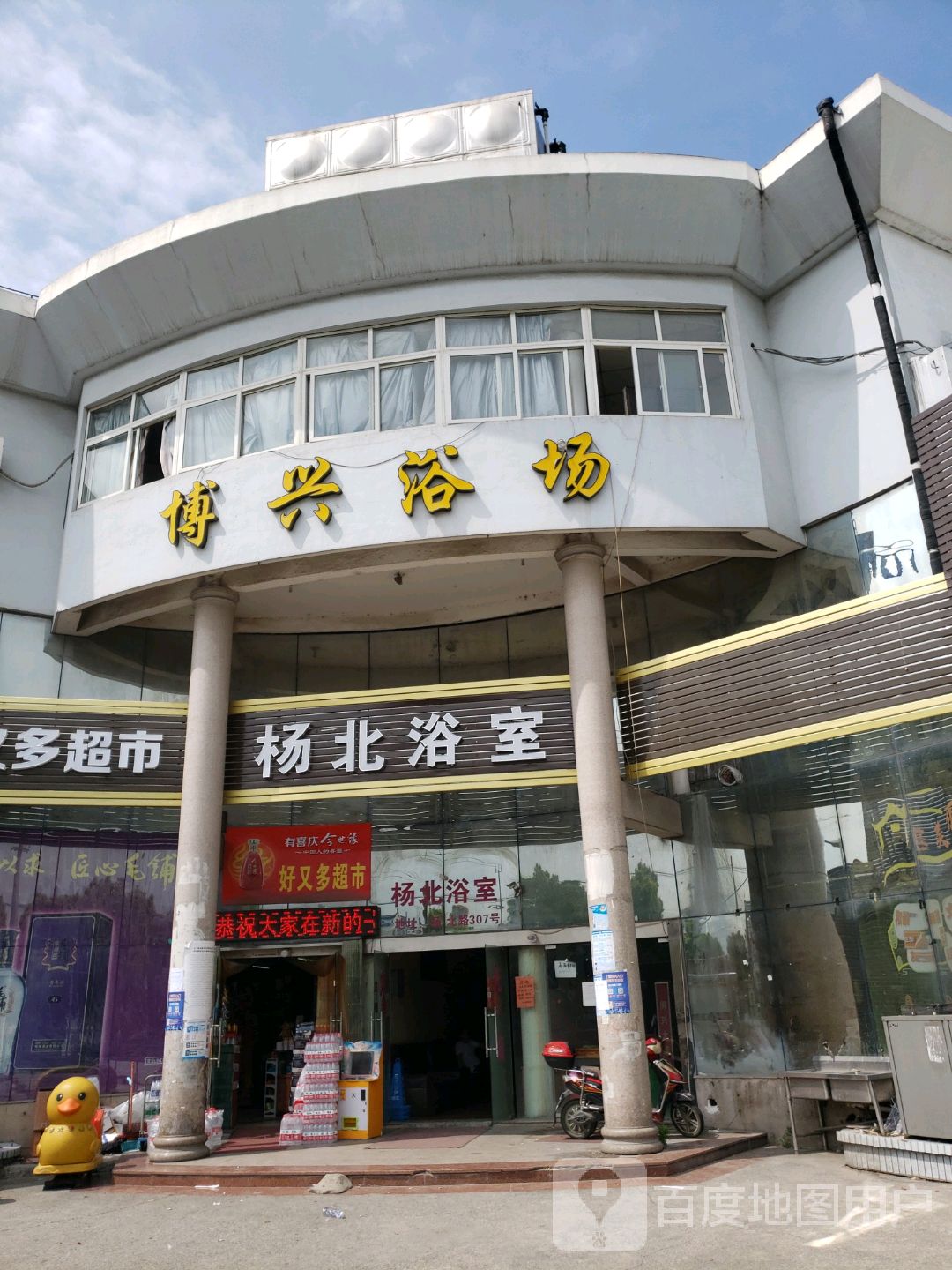 杨北浴室