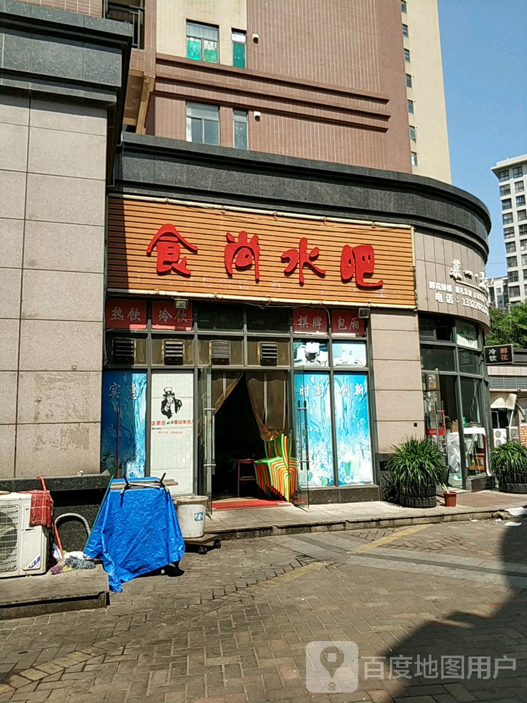 食尚水吧(四季康城小区德维苑店)