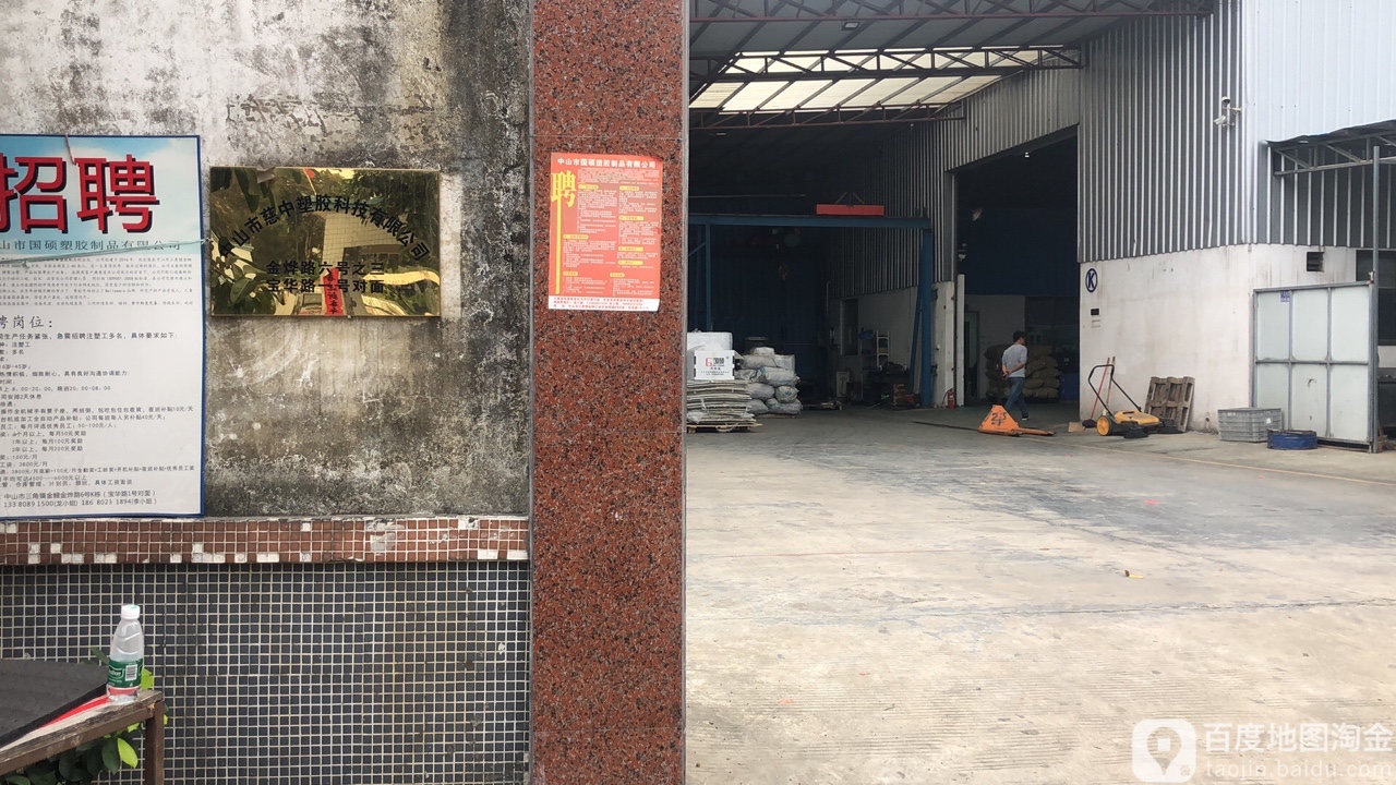 中山市慈中塑胶科技有限公司