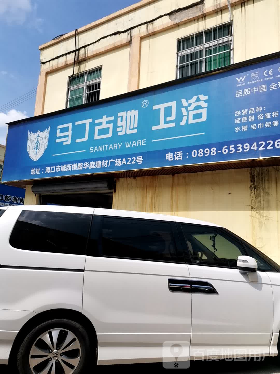 马丁古驰卫浴(华庭建材城城西横路店)