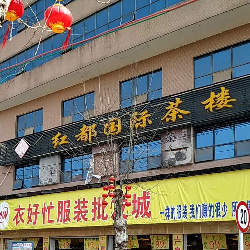 红都国际城楼