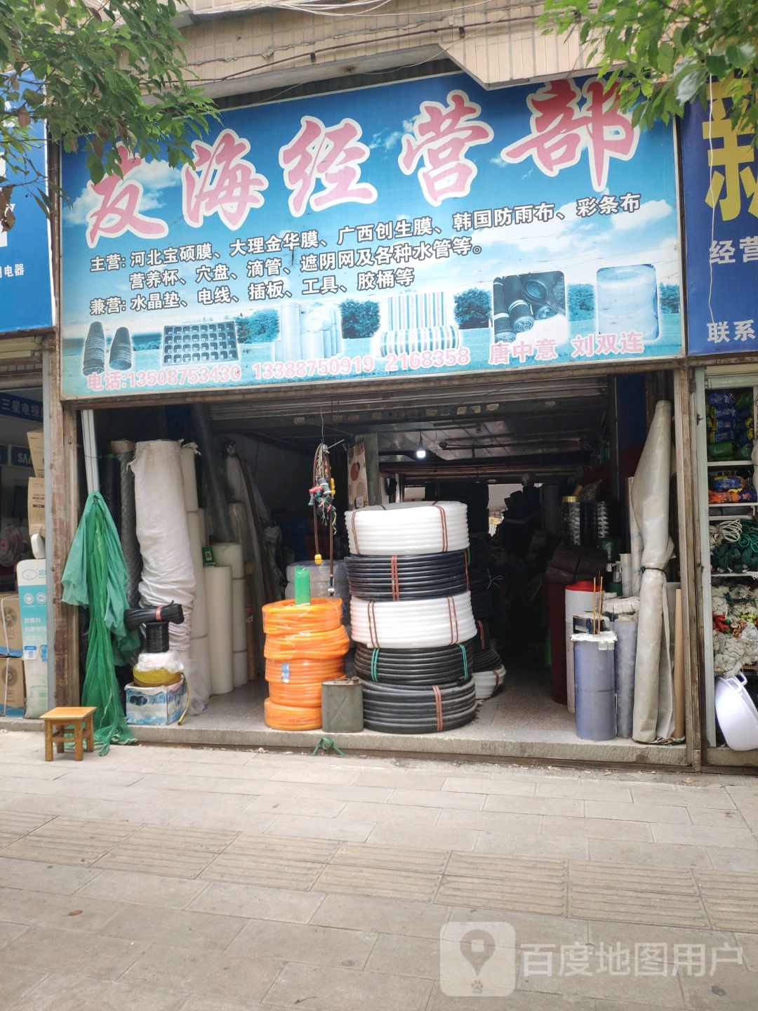 友海经营部(保山新华综合商场店)