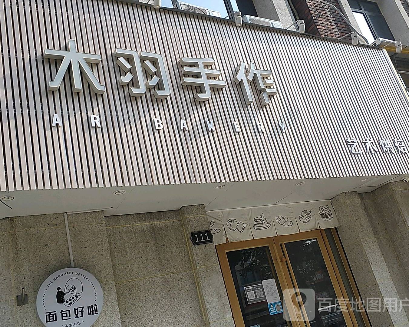 木羽手作(英伦华第店)