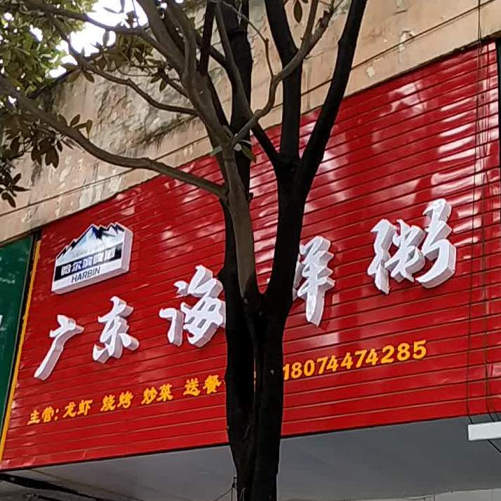 广东山祥粥