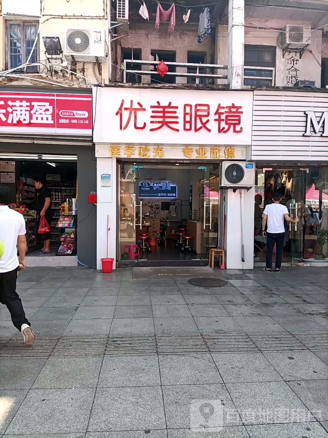 优美眼镜店
