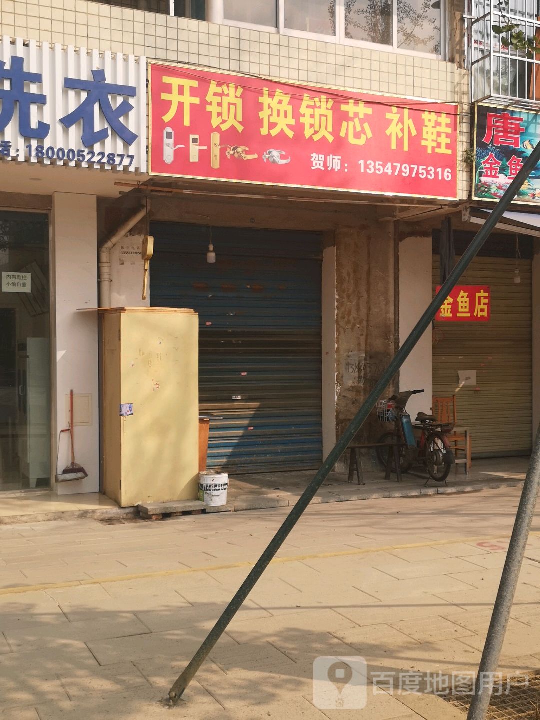 开锁换锁芯补鞋