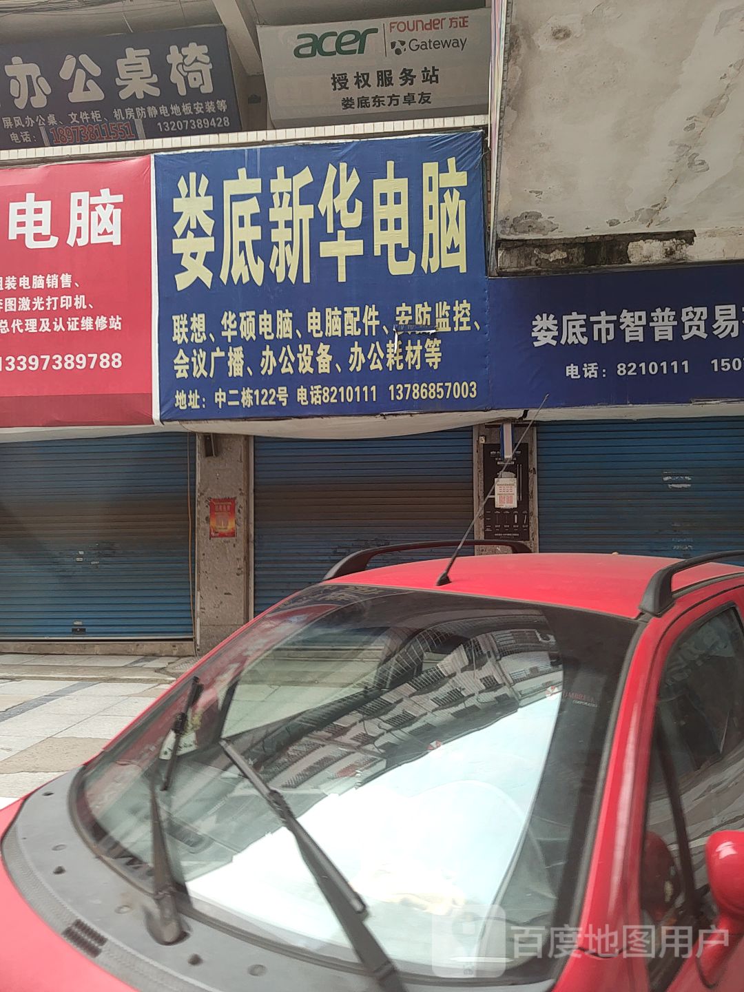 娄底新华电脑(明珠电脑城中栋店)