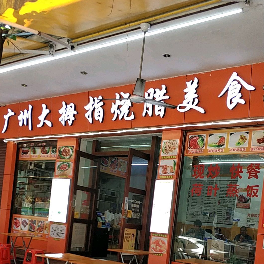 大拇指饮品(天沙二路店)