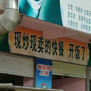 可口快餐店(东朗路店)