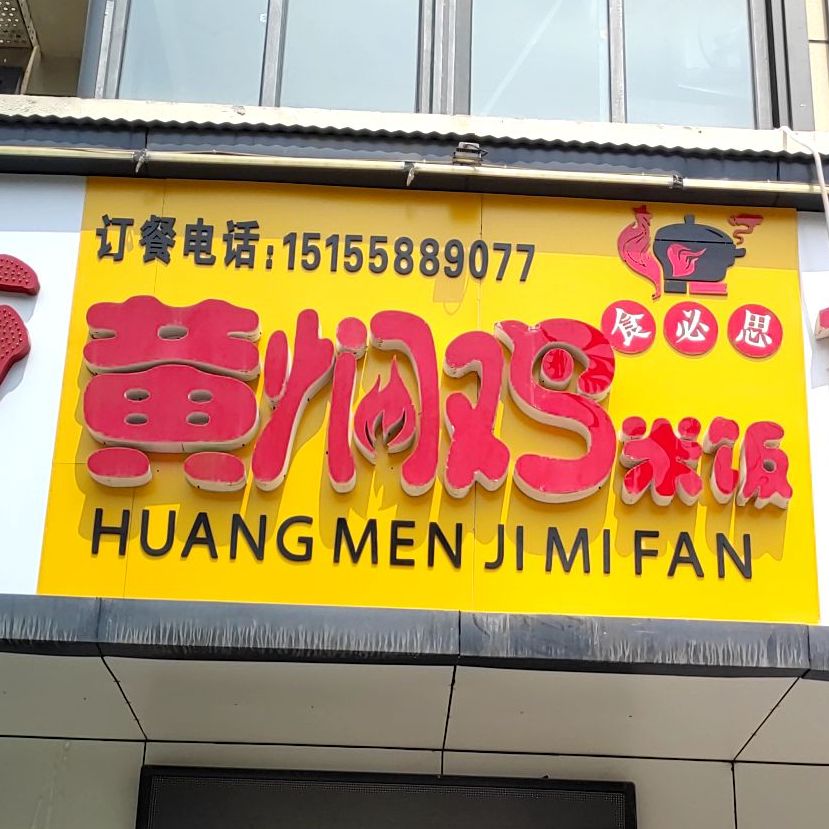 红焖鸡米饭
