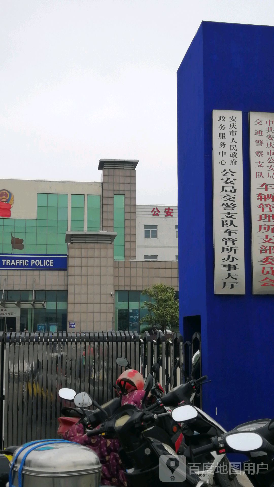 安庆市人民政府政务服务中心公安局交警支队车管所办事大厅