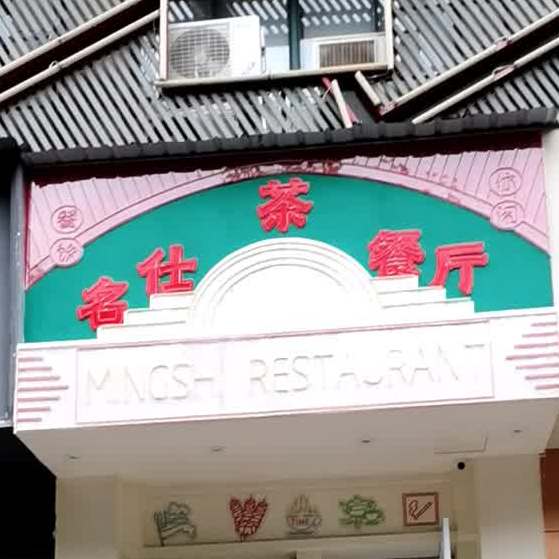 名仕茶can厅(人民广场店)