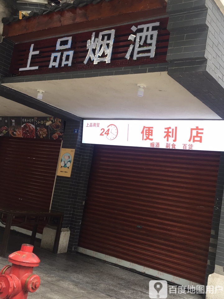 24小时便利点(祠堂街店)