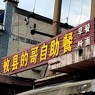 攸县的哥自助(车站南路店)