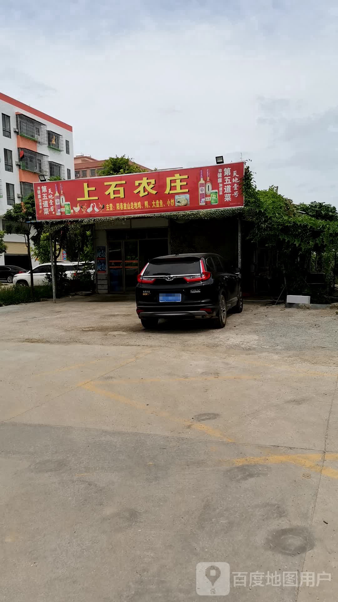 上石农庄
