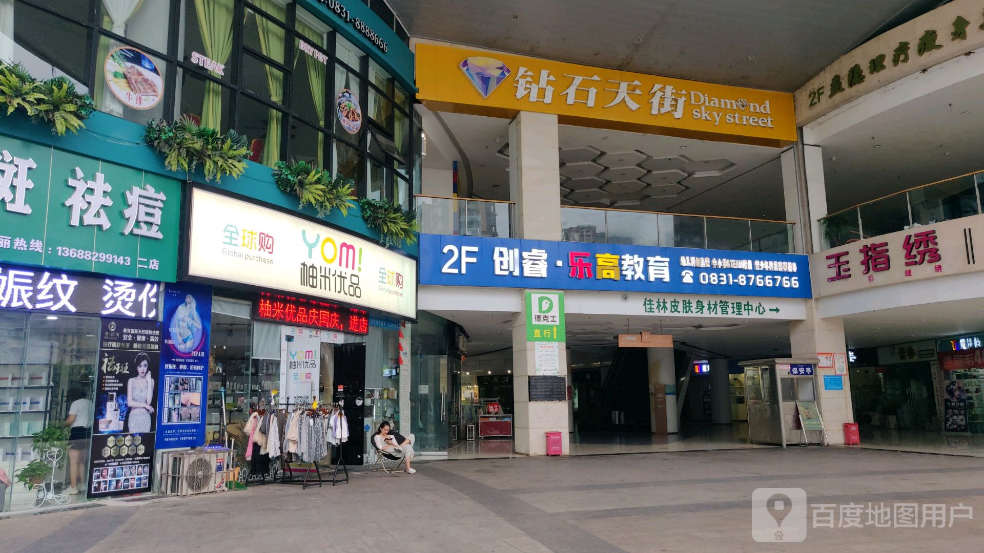 砖石天街(钻石城店)