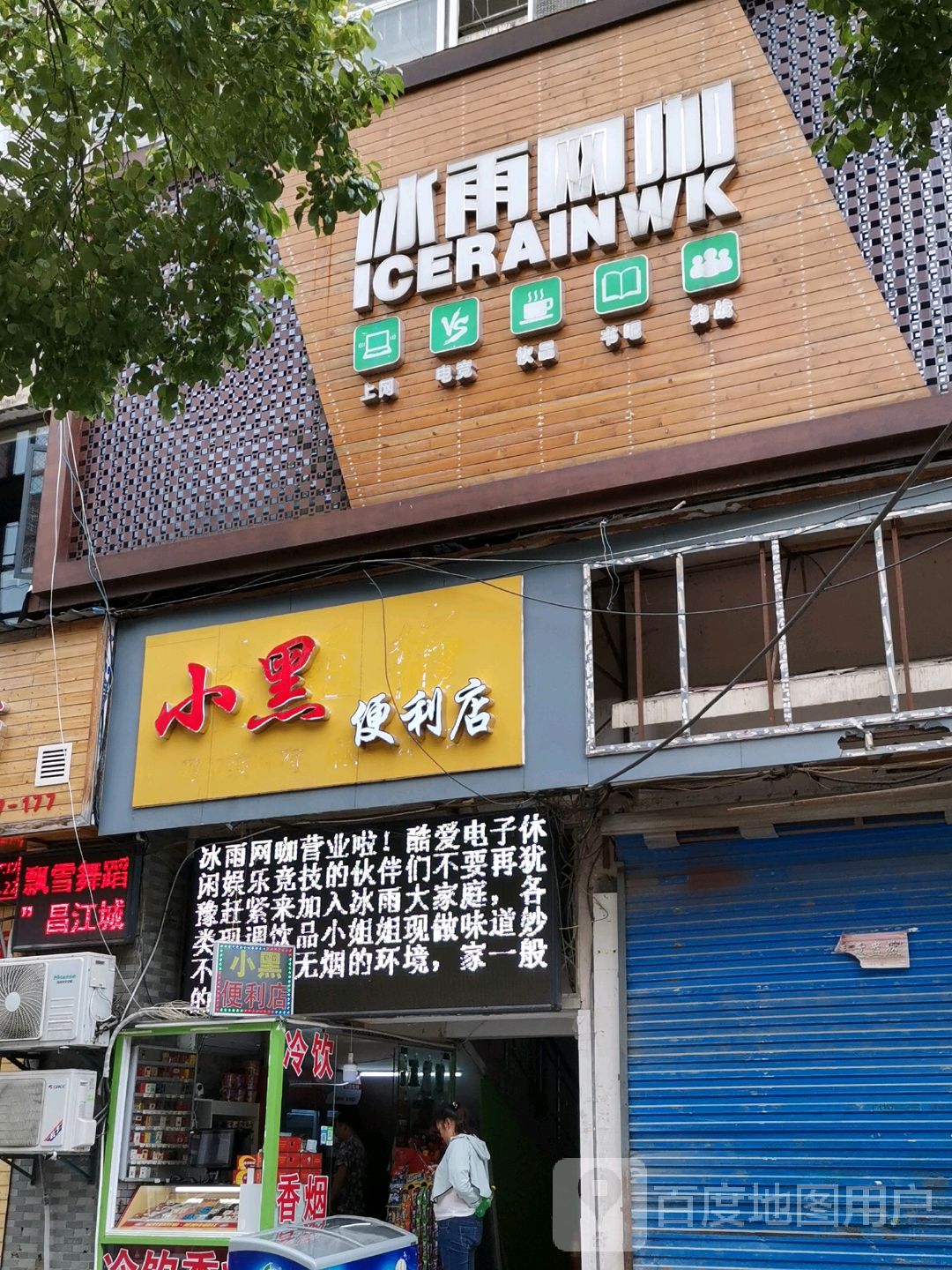 。小黑便利店(瓷都大道店)