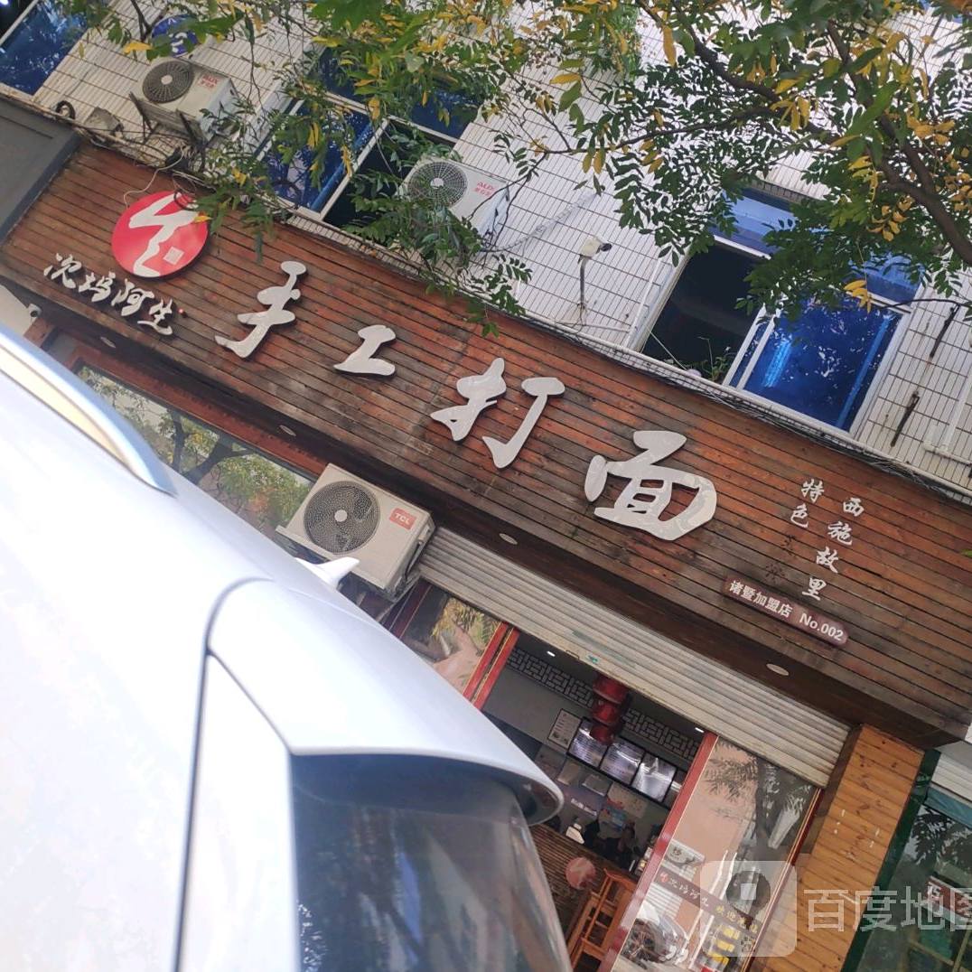 次坞阿生收工打面(暨阳店)