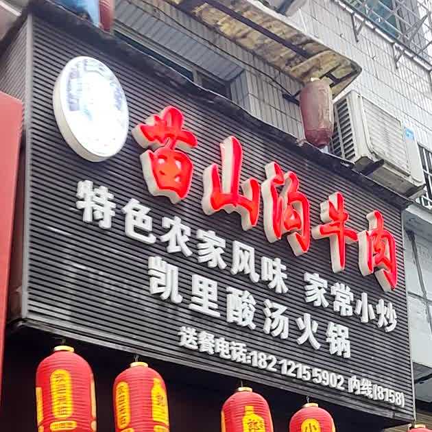 苗山的牛儿