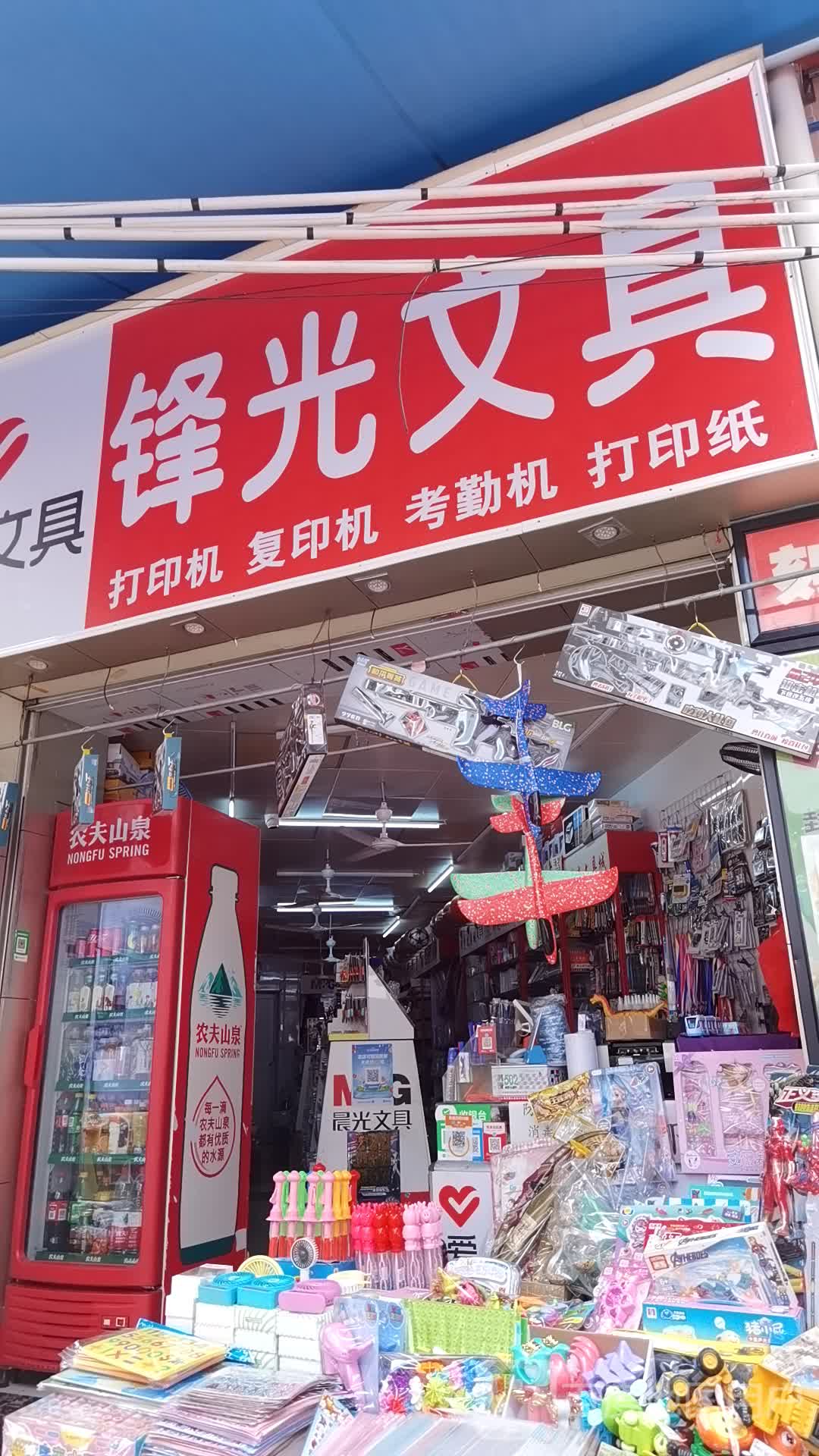 锋光闻具