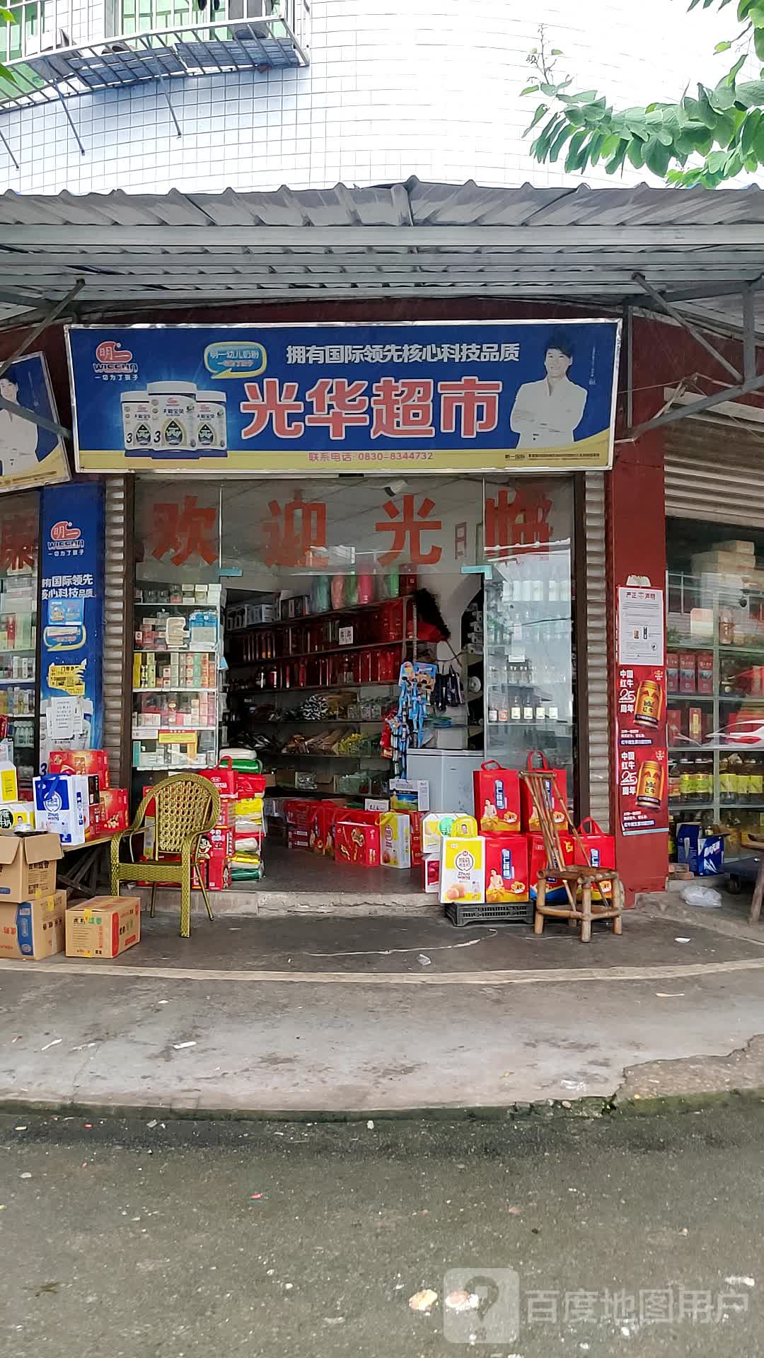 光联超市(文府路店)