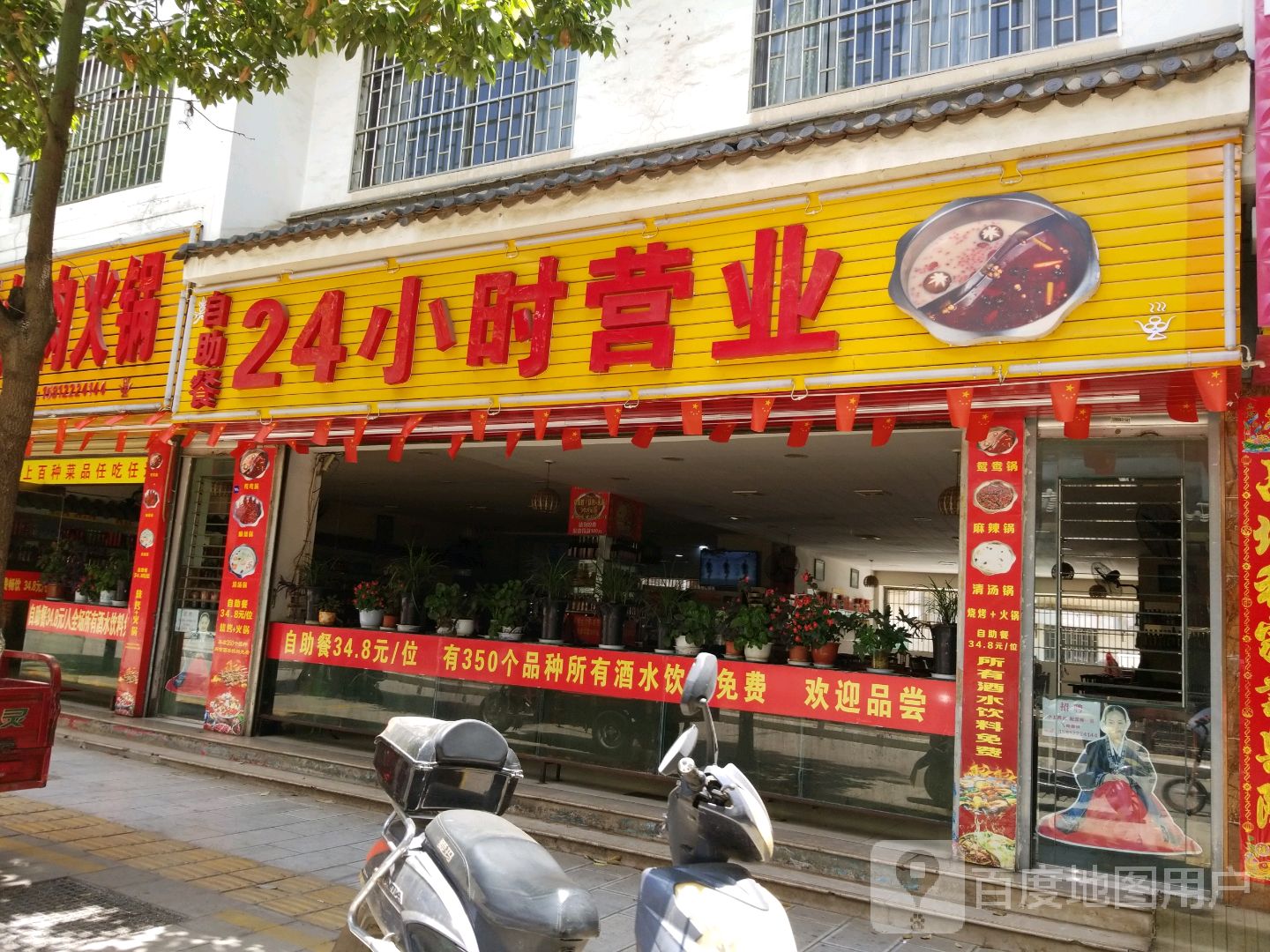 自助餐24小时营业(金星街店)