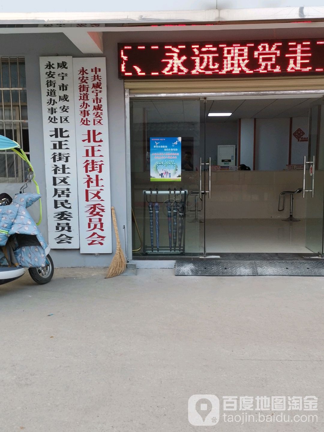 北正街社区居民委员会