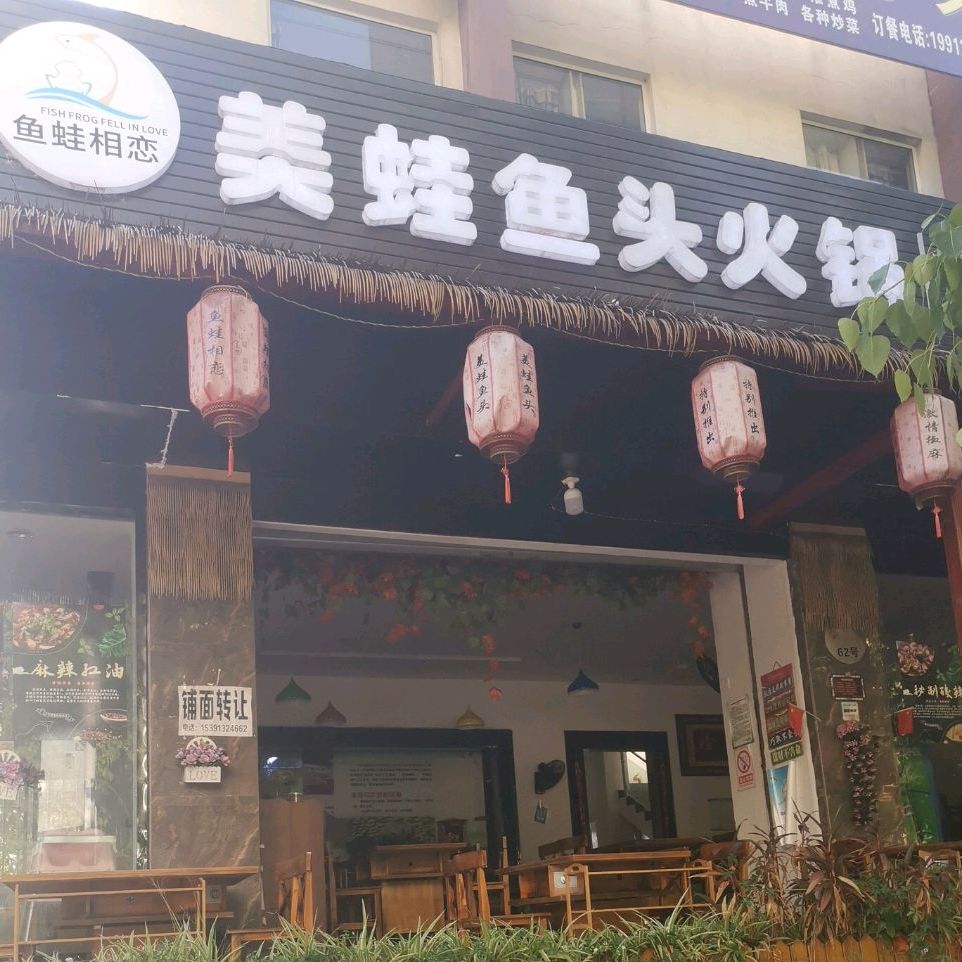 美娃芋头火锅