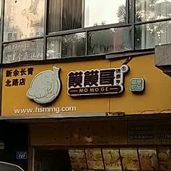 馍馍个锦泰亨(新余长青北路店)