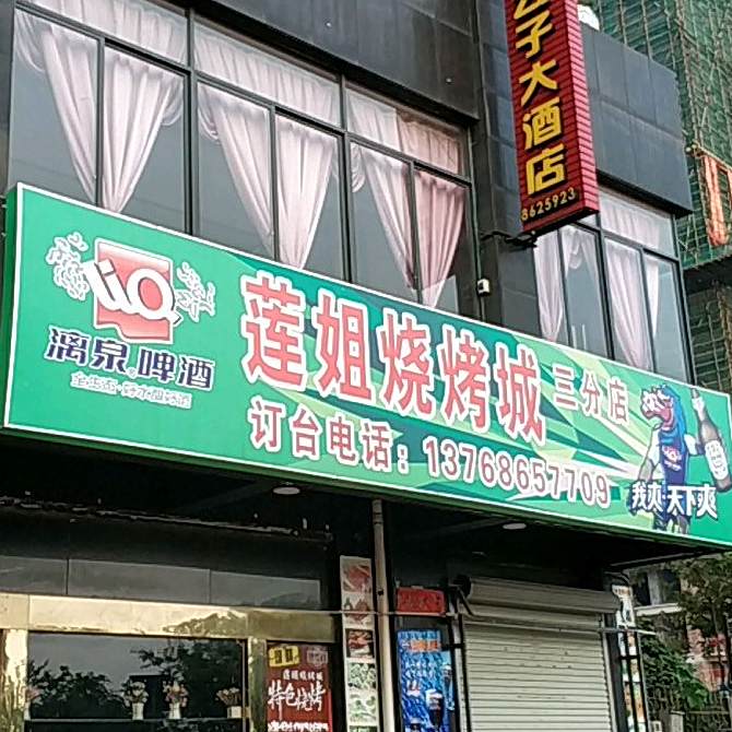 七七喜牛肉串串(江滨路店)
