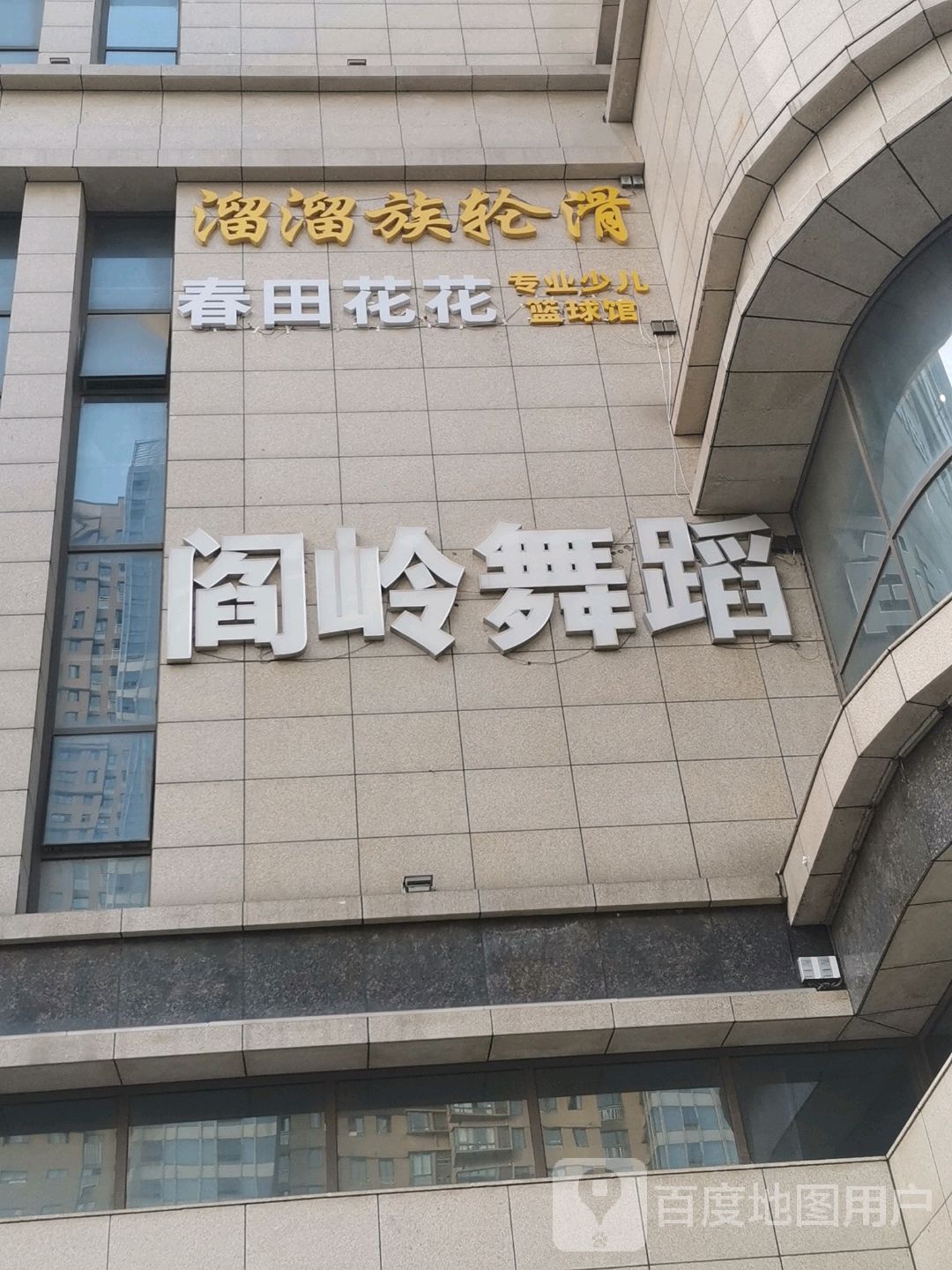 倍镜阎岭舞蹈学院(镇江分校)