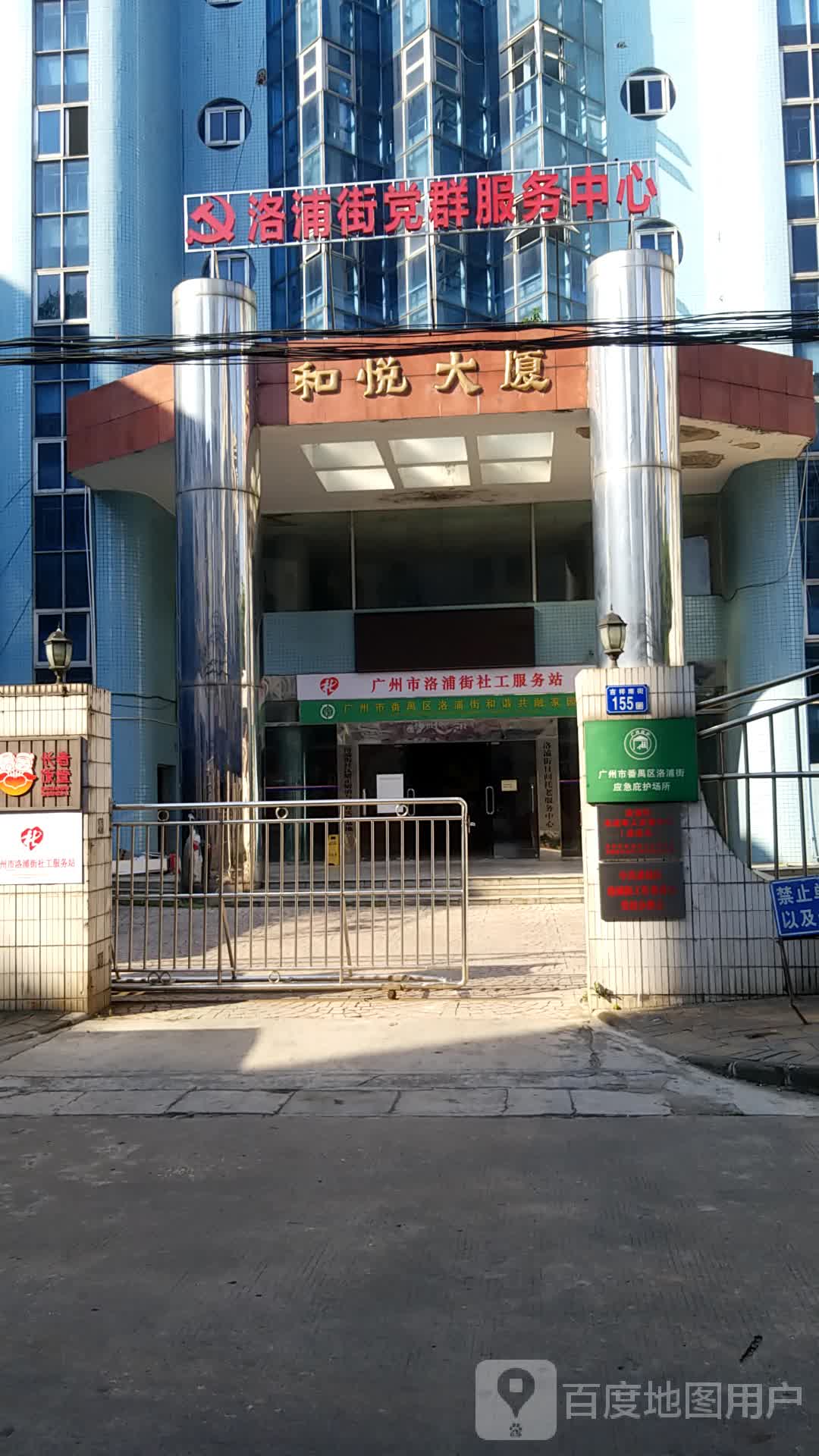 广州市番禺区吉祥南街和悦大厦