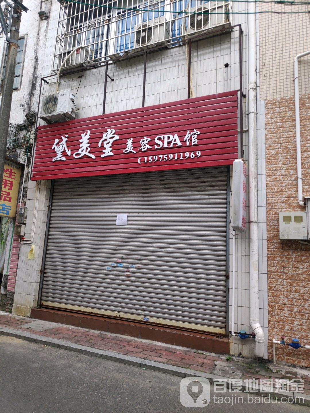 黛美堂美容spa馆(兴汉路店)