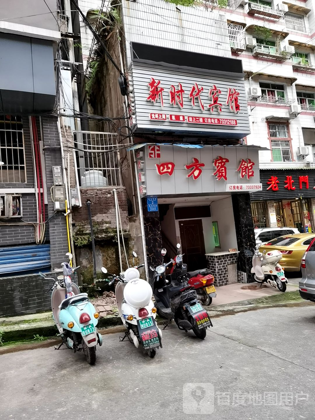 石柱新南宾旅馆