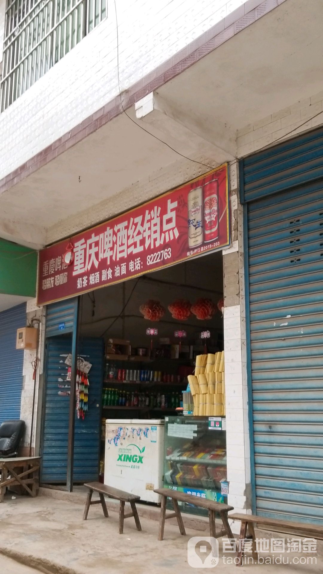 重庆啤酒经销店