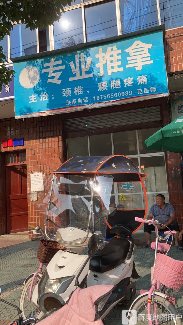 专业推拿
