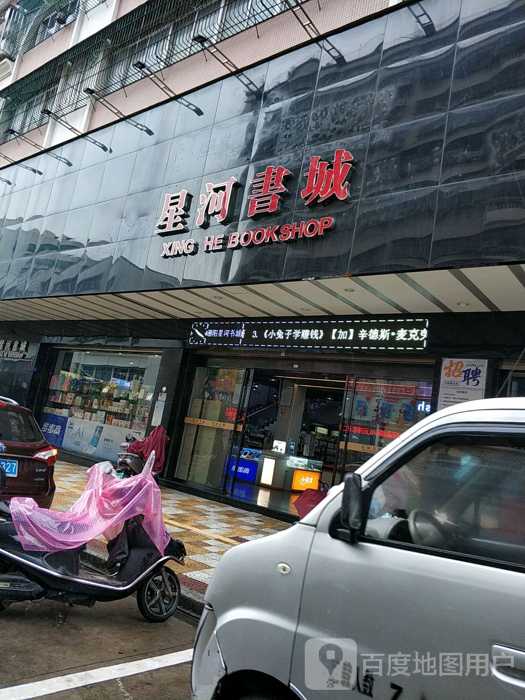 星湖书城(文光店)