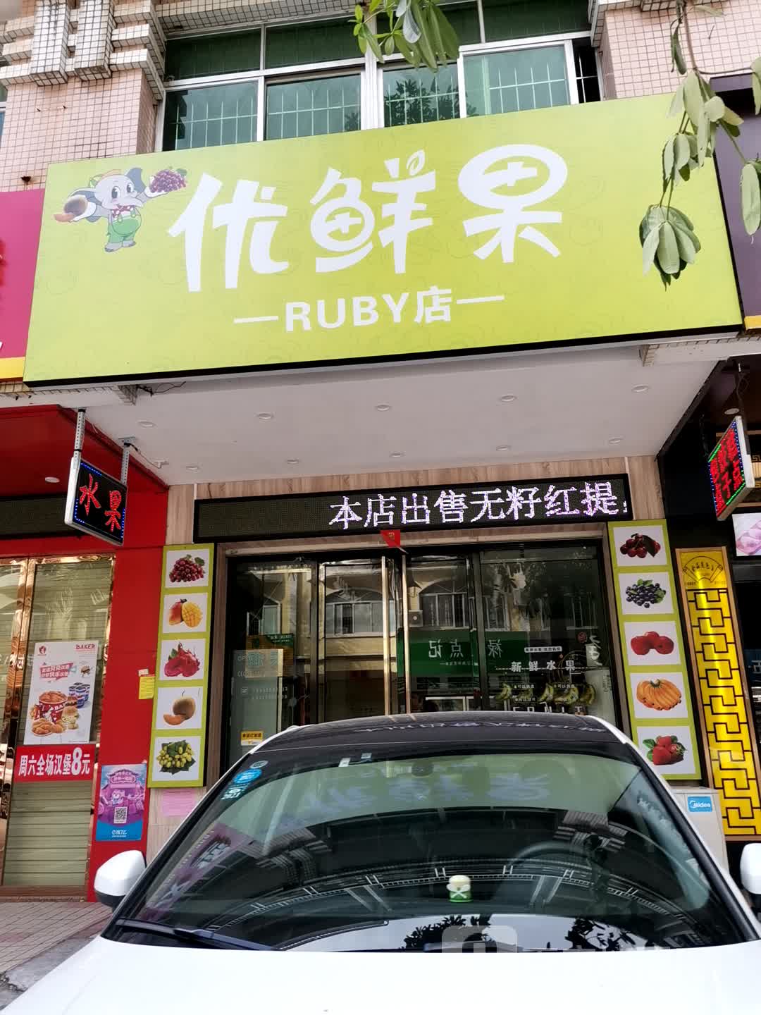 优鲜果(RUBY店)