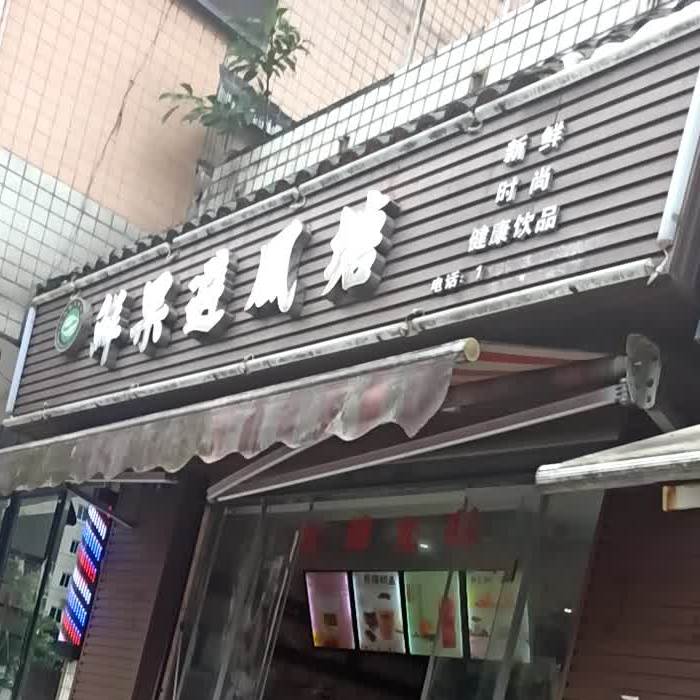 鲜国避风塘(新区店)