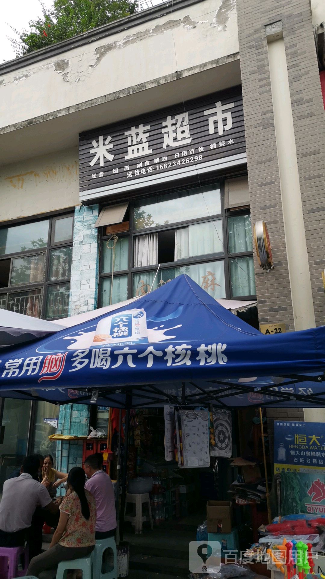 米篮超市